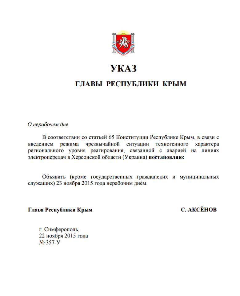 У зв'язку з аварією на ЛЕП завтра в Криму вихідний день
