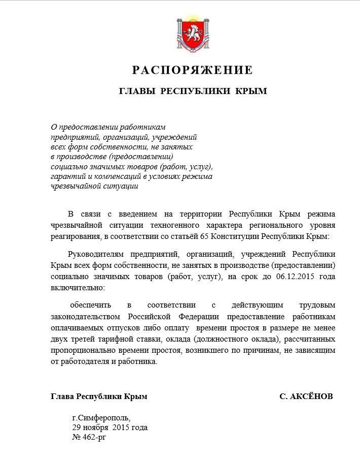 «Влада» Криму відправила працівників усіх нестратегічних підприємств у відпустку