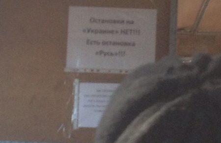 Водіїв луганських маршруток дратує назва зупинки «Україна»