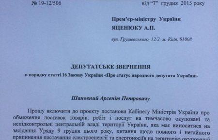 Депутат пропонує додати до проекту постанови щодо Криму «енергоблокаду»