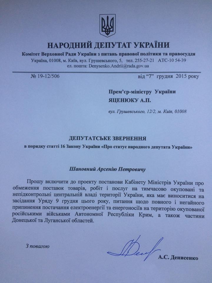 Депутат пропонує додати до проекту постанови щодо Криму «енергоблокаду»
