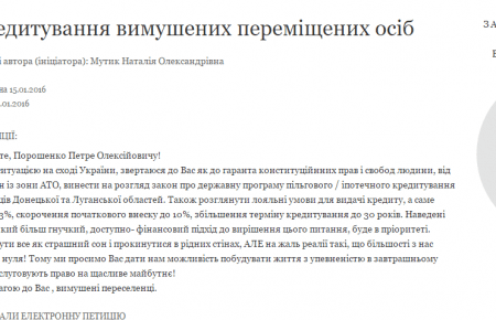 Переселенці підписують петицію про пільгове кредитування для ВПО Донбасу