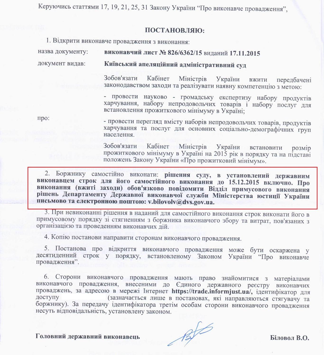 Мін'юст відкрив справу на Уряд за прожитковий мінімум, — «Відкритий суд»