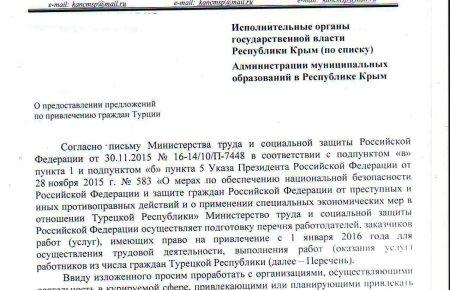 «Мінпраці Криму» збирає відомості про працівників-громадян Туреччини