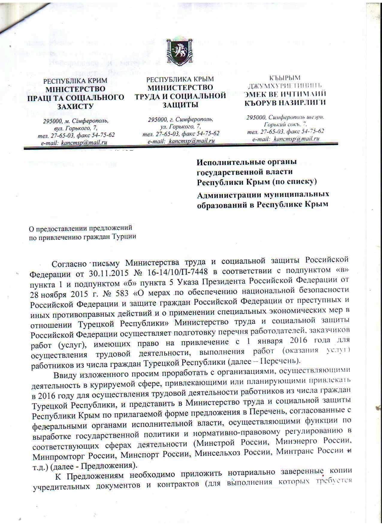 «Мінпраці Криму» збирає відомості про працівників-громадян Туреччини