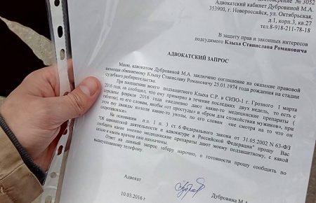 Адвокат Клыха требует объяснить, какие препараты колют ее подзащитному