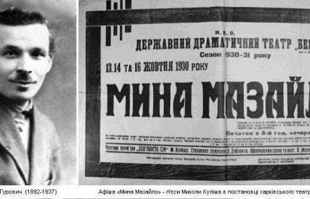 В цей день народився автор «Мини Мазайла» — Микола Куліш