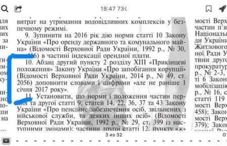 ВР відклала на 2017 р. зміни, необхідні для безвізового режиму з ЄС — Чумак