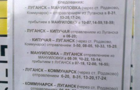 У Луганську змінився розклад руху приміських поїздів