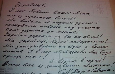 Надія Савченко привітала українців з новорічними святами
