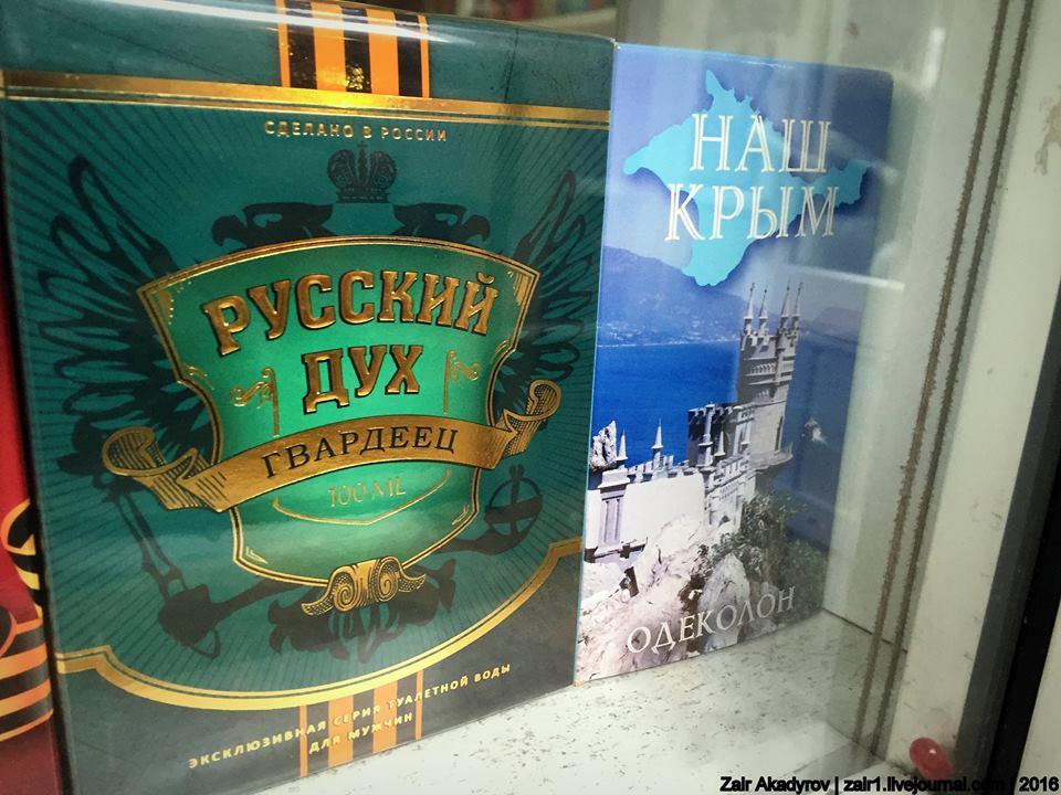 У Сімферополі продають одеколони «Русскій дух» і «Наш Крим»