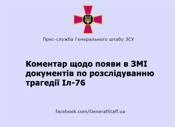 Текст допиту Муженка сфальсифікований, — Генштаб