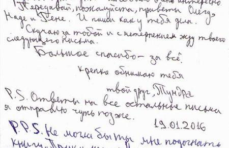 У мене все є, «підженіть» книгу про Незнайку, — лист від політв'язня Кольченка