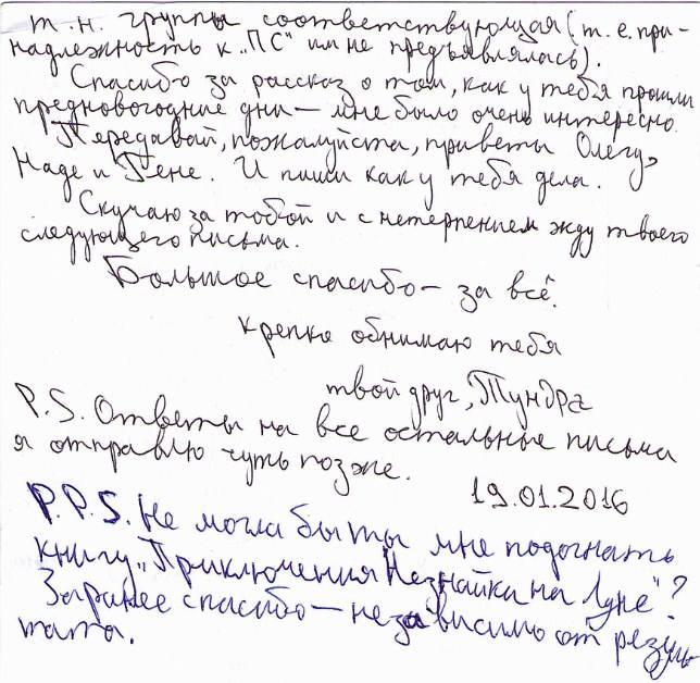 У мене все є, «підженіть» книгу про Незнайку, — лист від політв'язня Кольченка