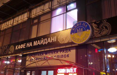 Кав'ярні у згорілому Будинку профспілок в Києві зробили патріотичну вивіску