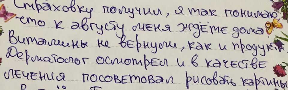 Тюремный дерматолог посоветовал Геннадию Афанасьеву лечиться рисованием