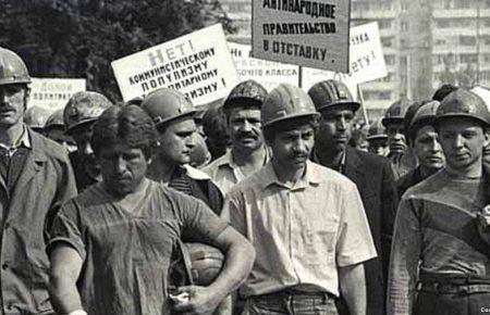 25 років тому шахтарі Донбасу вимагали суверенітету України і деполітизації