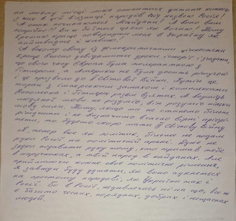 Останнє слово Надії Савченко — письмово