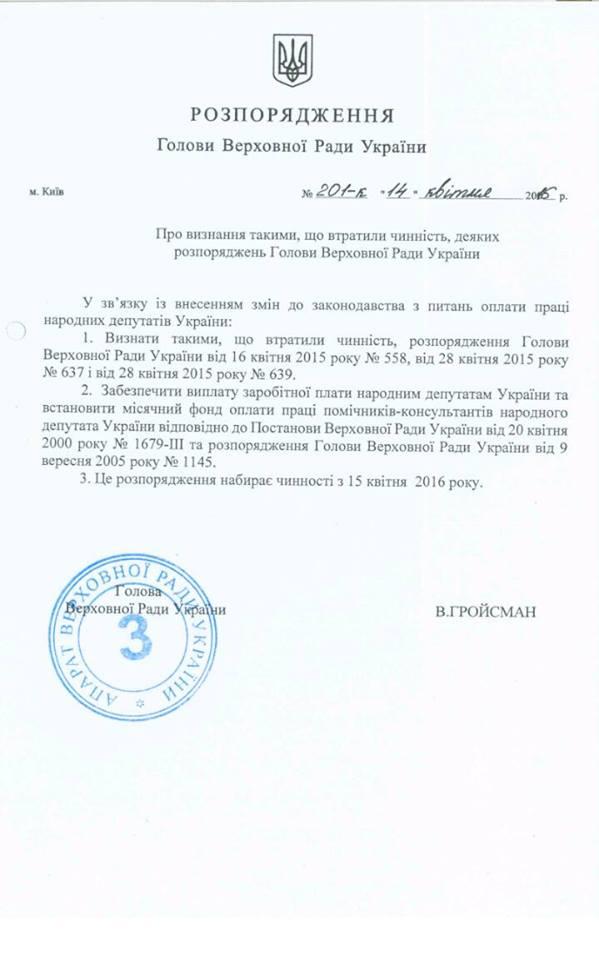 Гройсман більше, ніж втричі підвищив зарплатню депутатам