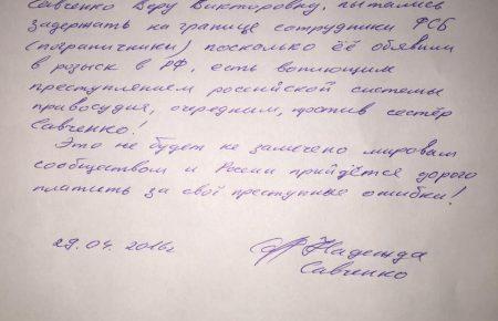 Надія Савченко не знала про переслідування Віри, вона обурена — Полозов