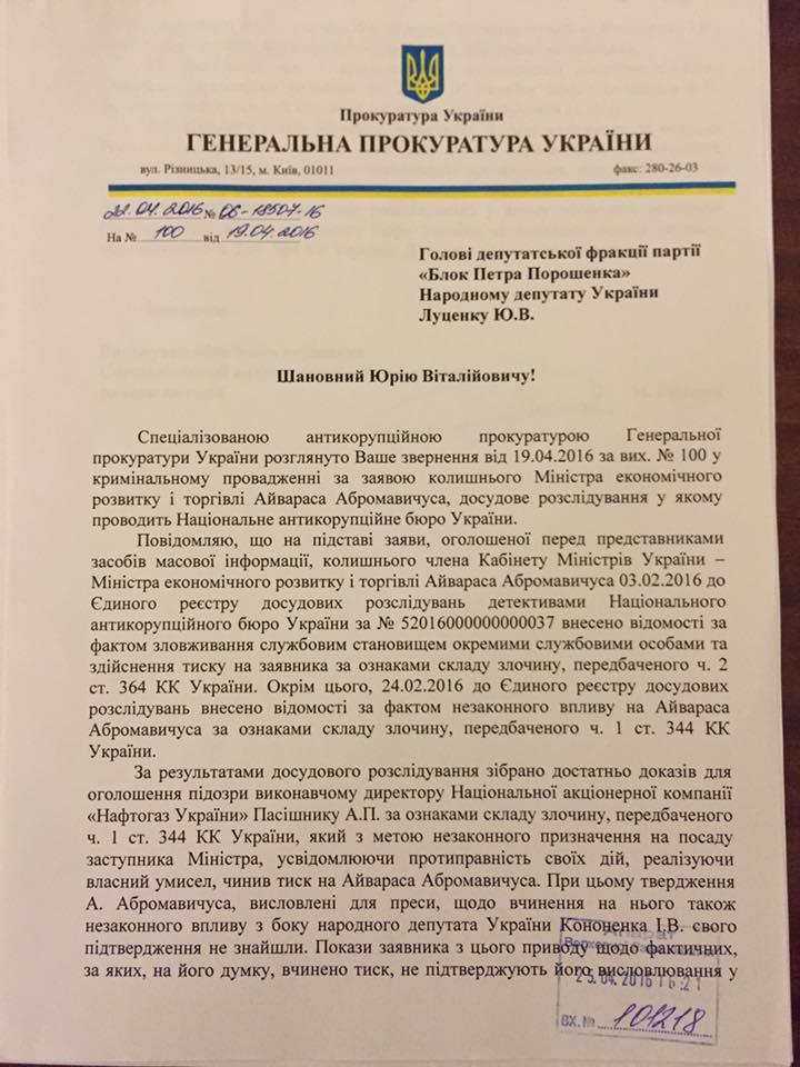 БПП поновила Кононенка на посаду першого заступника голови фракції