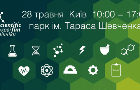 Ігри з вогнем і хімічні експерименти сьогодні в Києві на науковому пікніку