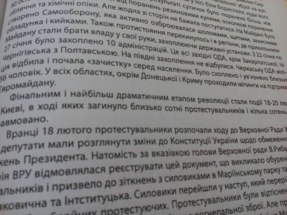 Евромайдана не было на Донеччине и в Крыму, — соцсети об украинском учебнике