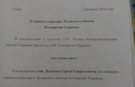 У Северодонецьку розігнали засідання комуністів