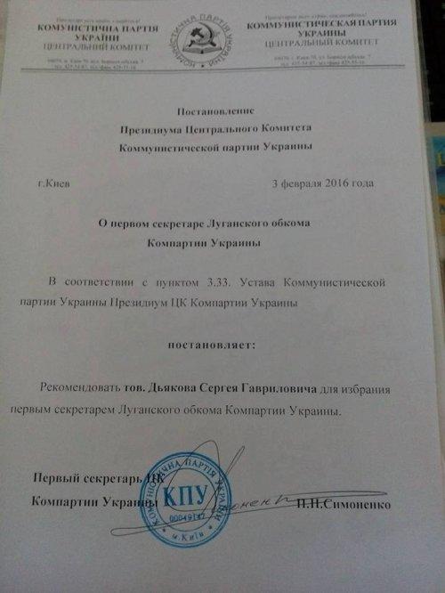 У Северодонецьку розігнали засідання комуністів