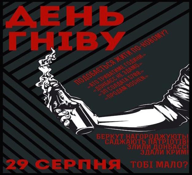 Невідомий користувач соцмереж запросив 24 тис. українців на «марш гніву»