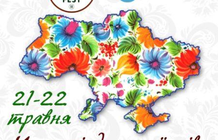У Києві відбудеться фестиваль «У гості до українців»