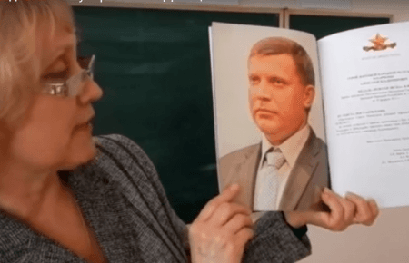 На уроках в «ДНР» дітям розповідають про «героїв» Захарченка і Моторолу