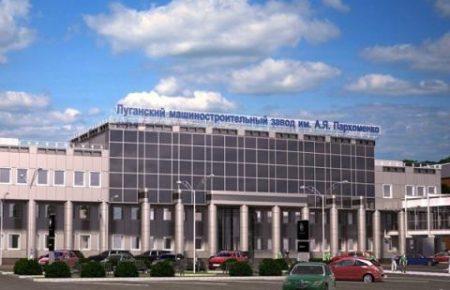 Як склалася доля луганських заводів під час окупації — список підприємств