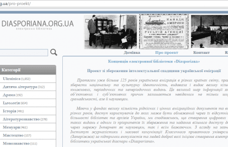 Діаспора оцифровує українські книги з усього світу для онлайн-бібліотеки
