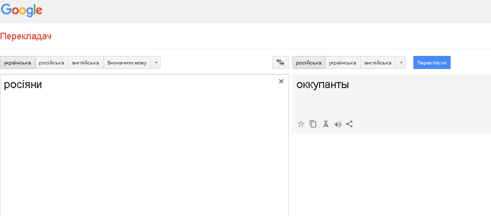 Користувачі Google-перекладача замінили «росіян» на «окупантів»