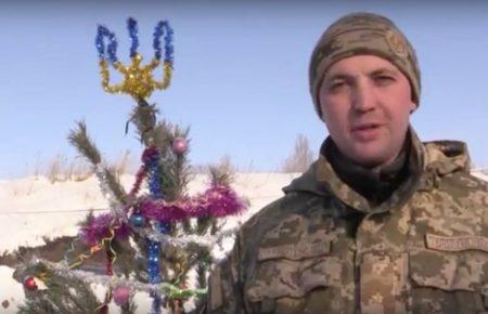 Українські силовики у зоні АТО привітали українців з Новим Роком