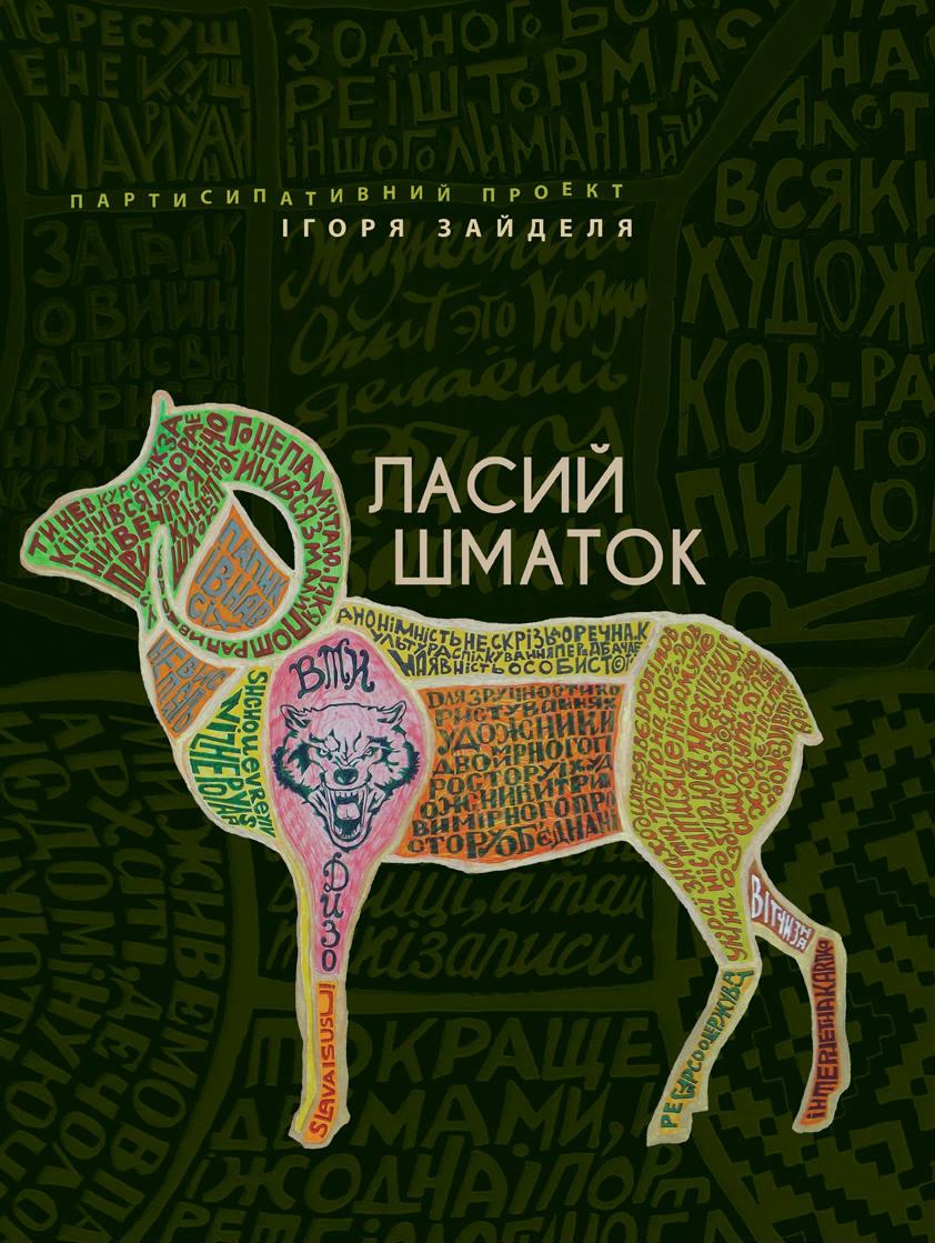 «Ласий шматок» для українців: у Києві стартує проект німецького художника