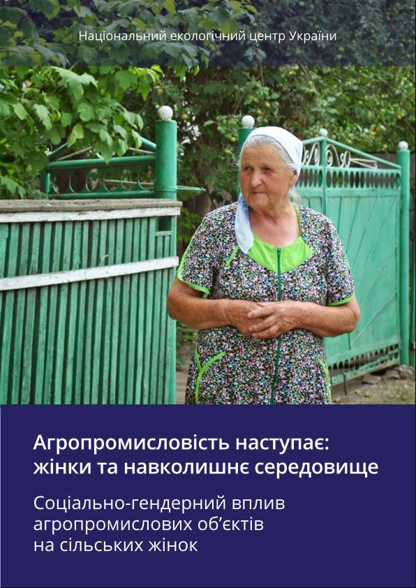 Більшість сільських жінок не мають умов для поєднання домашньої та професійної роботи