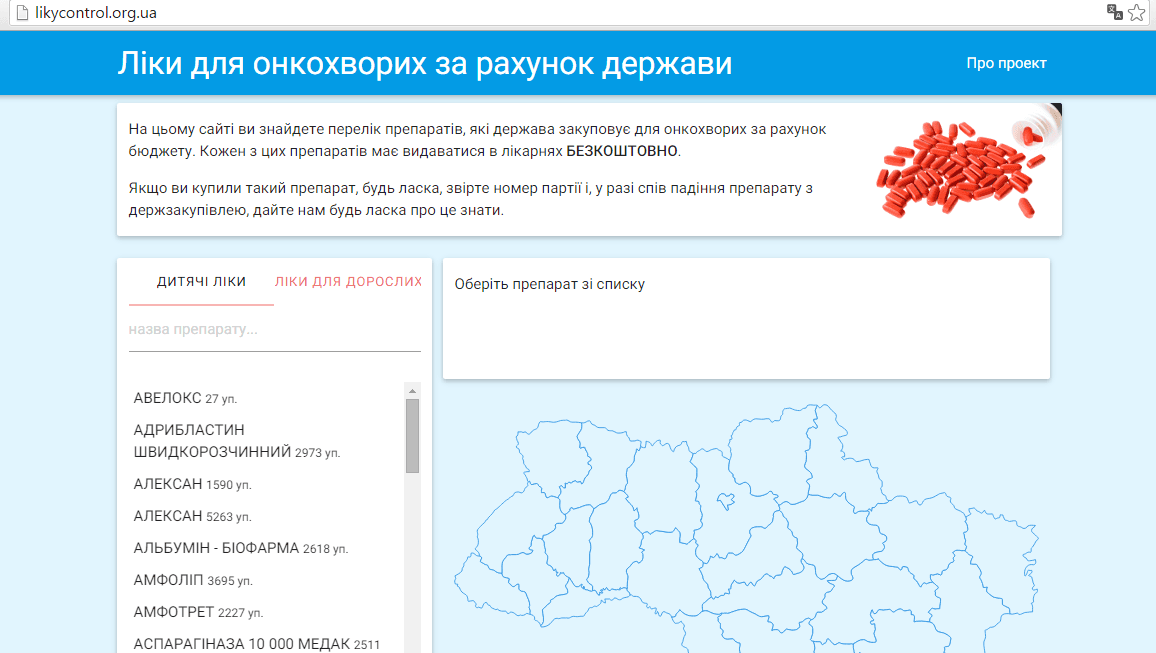 З'явився портал, що відстежує закуплені за держбюджет ліки для онкохворих