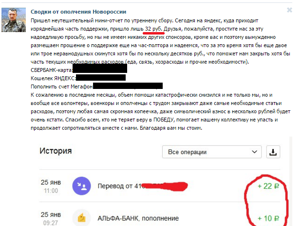 Сьогодні на рахунок півмільйонного пабліку бойовиків прийшло 32 рублі