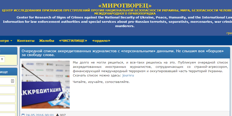 «Миротворець» оприлюднив новий список адрес журналістів 59 країн світу