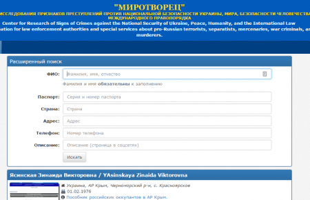 Сайт «Миротворець» працює: в пошуку можна знайти учасників «ДНР» і «ЛНР»