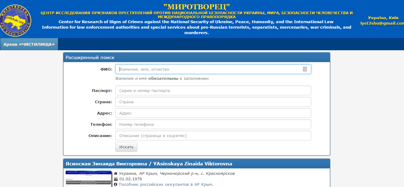 Сайт «Миротворець» працює: в пошуку можна знайти учасників «ДНР» і «ЛНР»