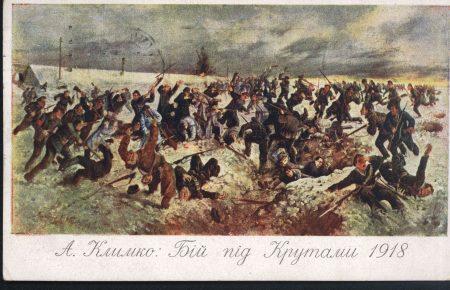 Сьогодні Україна згадує учасників трагічного бою під Крутами