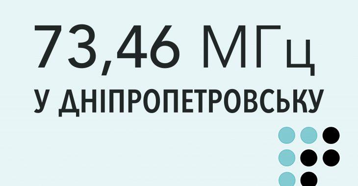 «Громадське радіо» мовитиме у Дніпропетровську на УКХ-частоті