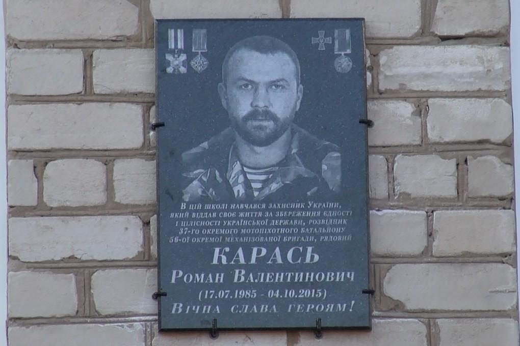 На Дніпропетровщині відкрили меморіальну дошку на честь загиблого героя