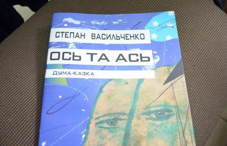 Оповідання Степана Васильченка 1918 року схоже на казку про АТО, - активісти
