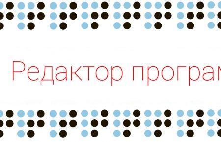 «Громадському радіо» терміново потрібен редактор програм