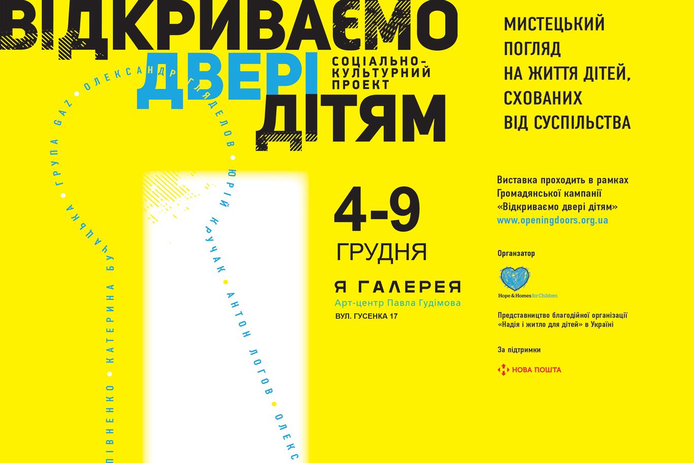 В Днепропетровске художники привлекают внимание к воспитанию детей в интернатах