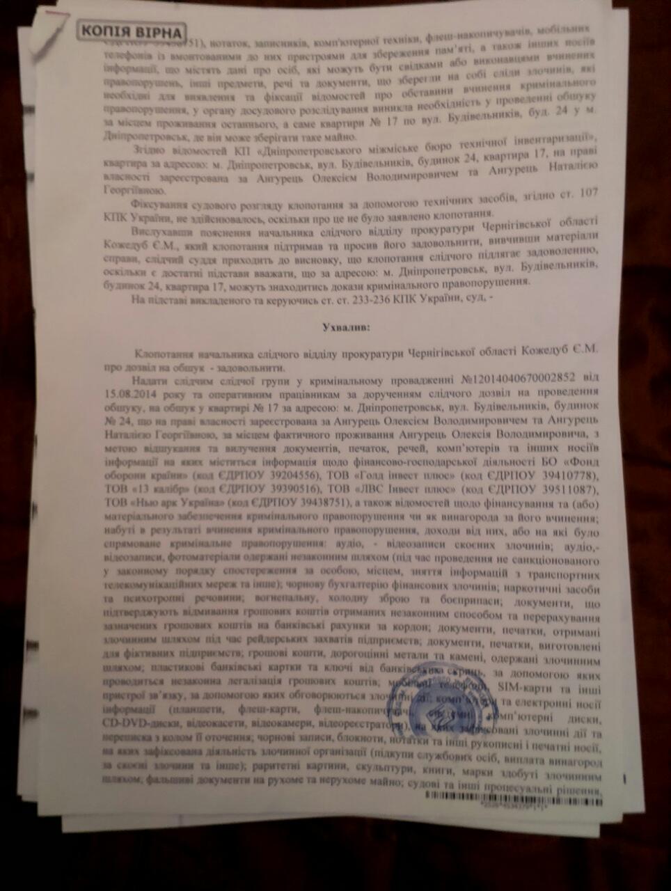 В Дніпропетровську обшукують укропівців в «Фонді оборони країни»